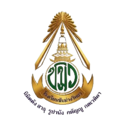 โรงเรียนซับม่วงวิทยา | Submuang Wittaya School