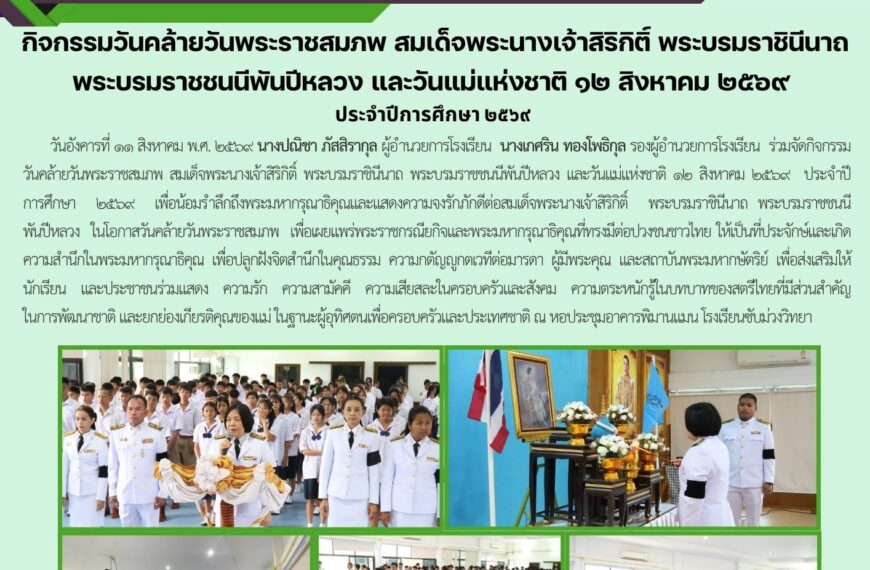 กิจกรรมวันคล้ายวันพระราชสมภพ สมเด็จพระนางเจ้าสิริกิติ์ พระบรมราชินีนาถ พระบรมราชชนนีพันปีหลวง