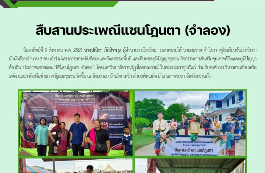 กิจกรรมการส่งเสริมคุณภาพชีวิตและภูมิปัญญาท้องถิ่น ประชาชนชายแดน “พิธีแซนโฎนตาจำลอง“
